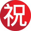 Japanese Congratulations Button (Emoji One) Free Open-Source SVG Icon