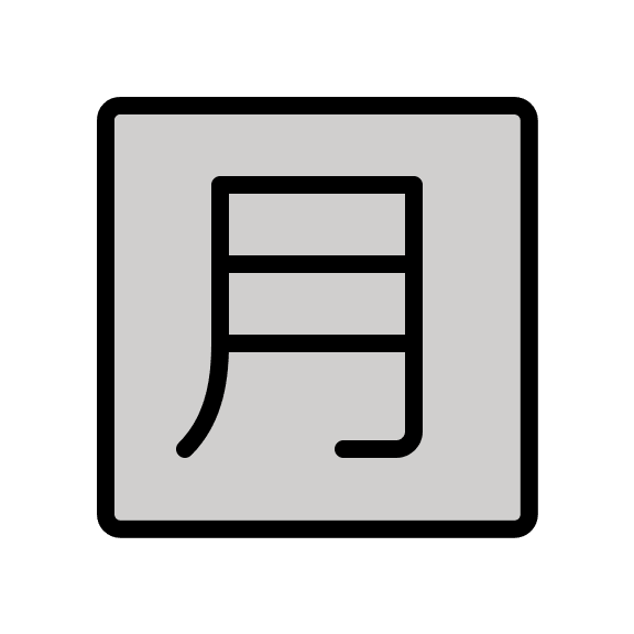 Japanese Monthly Amount Button Free Open-Source SVG Icon (OpenMoji)