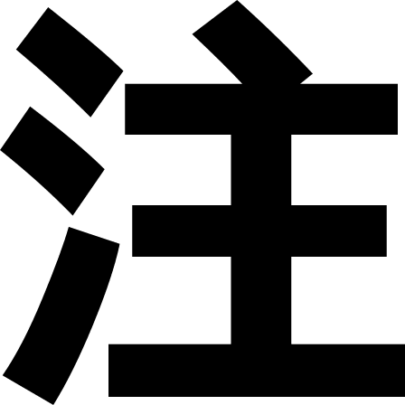 Kanji Character Chu Free Open-Source SVG Icon (Vesper Icons)